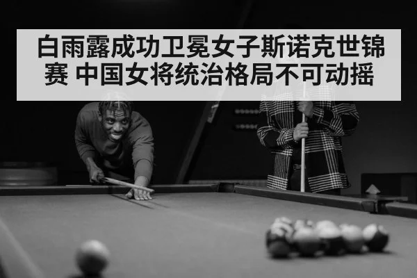 chinese snooker players