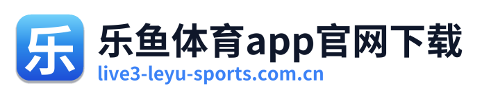 乐鱼体育app官网下载 Logo